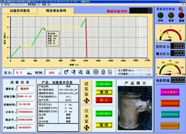 試壓系統控制軟件